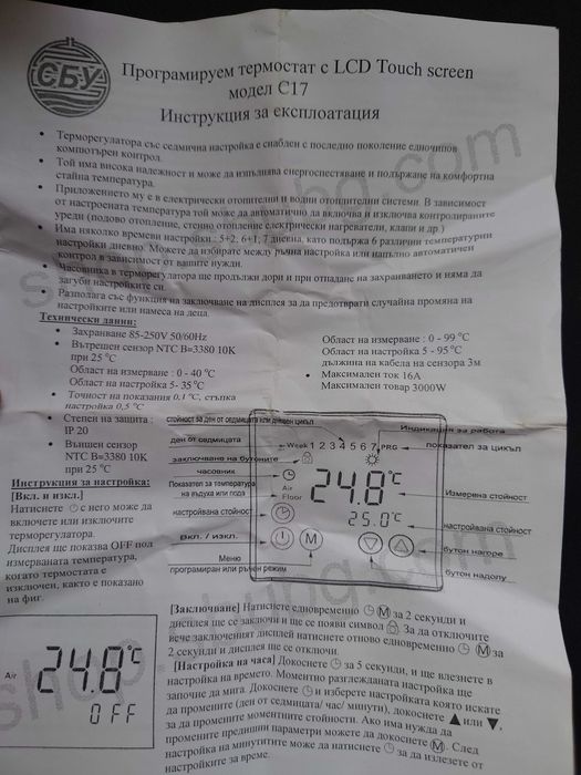 Чисто нов програмируем термостат с TouchScreen за подово и водно отопление (общо 2 бр.)