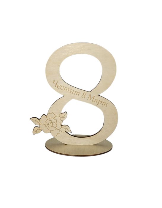 Осмица за 8-ми Март