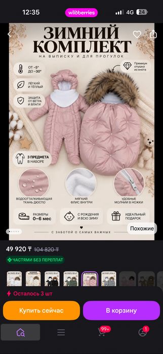 Зимний конверт на выписку
