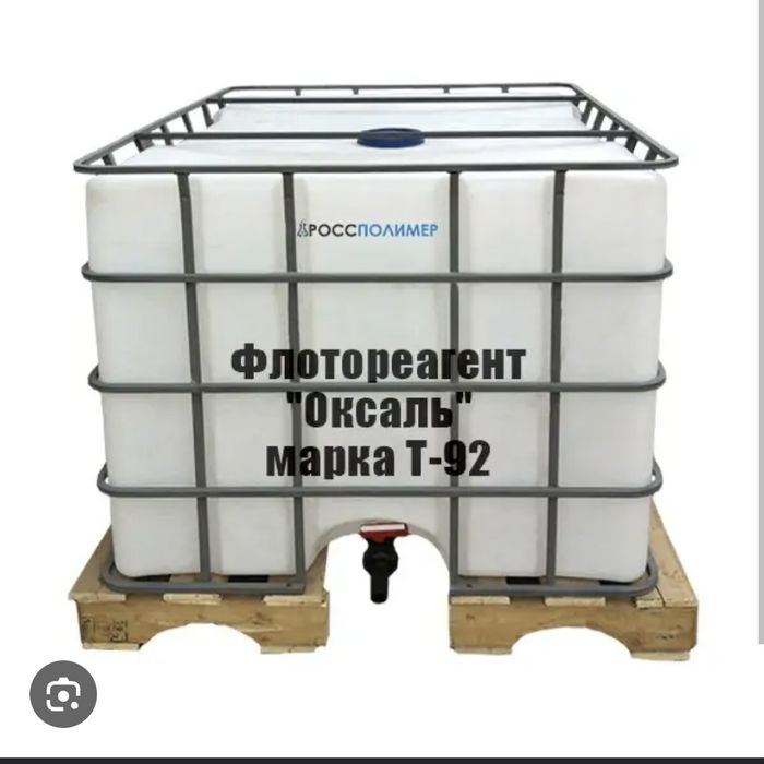 Флотореагент оксаль Т-92 (осветлен.)