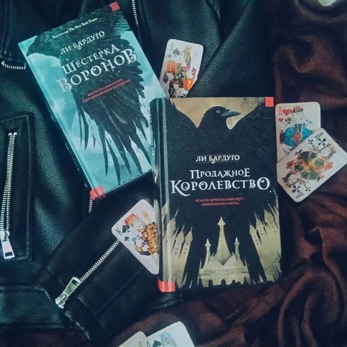 Книги Ли Бардуго