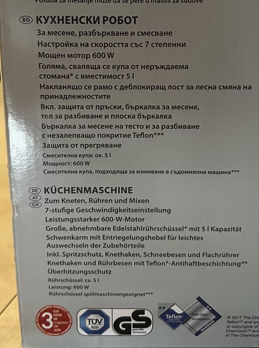 Кухненски робот /миксер/ за тесто