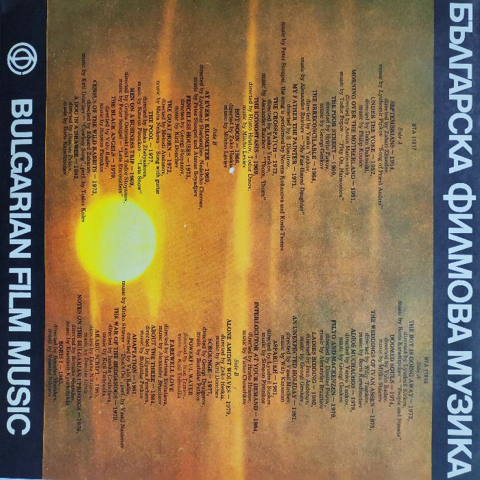 Българска Филмова Музика - ВТА 11917-8 (2бр.) плочи