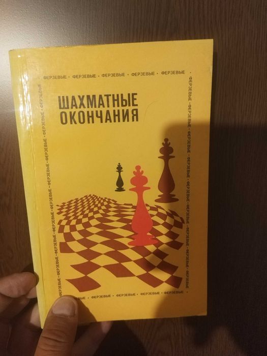 Шахматни книги ендшпил Авербах
