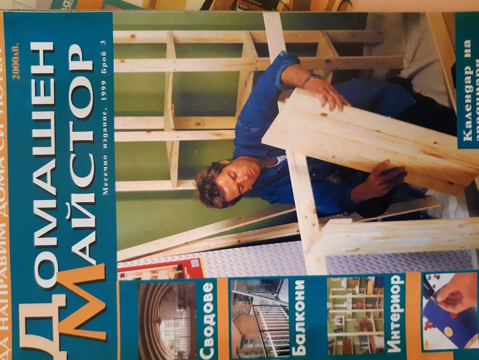 Стари списания: Домашен майстор за 2000лв:) за колекция