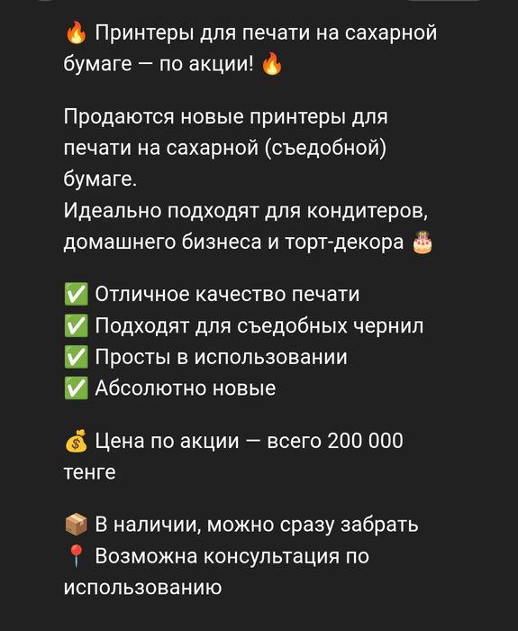 Принтер для пищевой печати