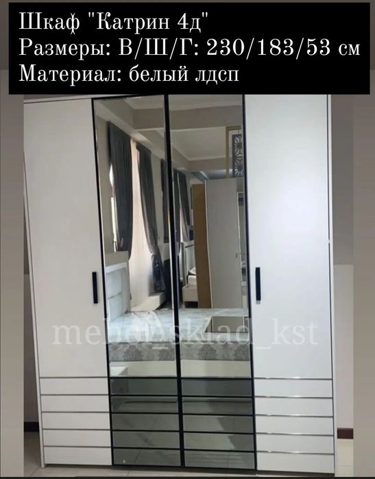 Шкаф 4 модели (138-183 см)