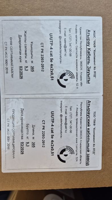 Продам кабель UTP 5e 4x2x0,51 мед.