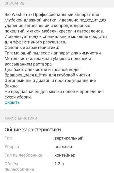 Моющий пылесос Bio Wash