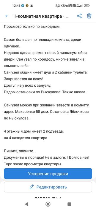 1 комнатная квартира