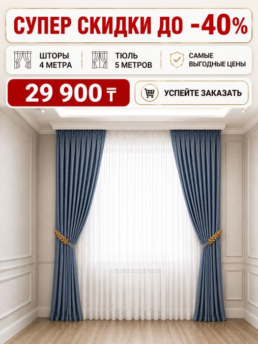Шторы тюлы новый