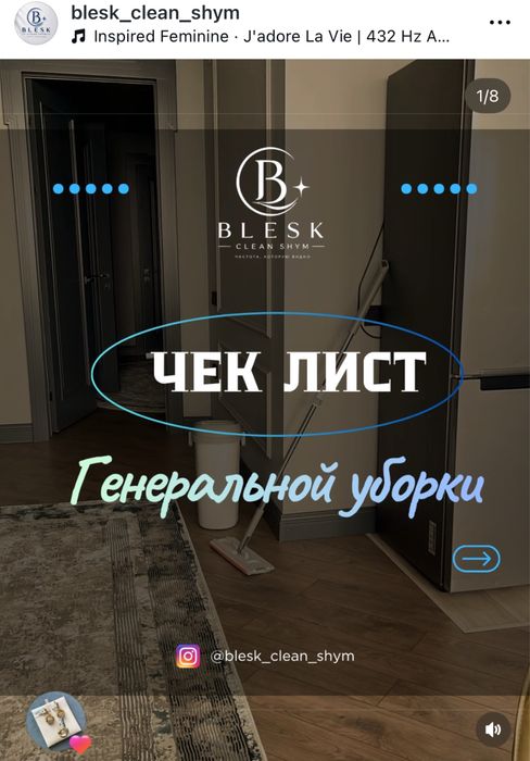 Клининг BLESK чистота каторую видно