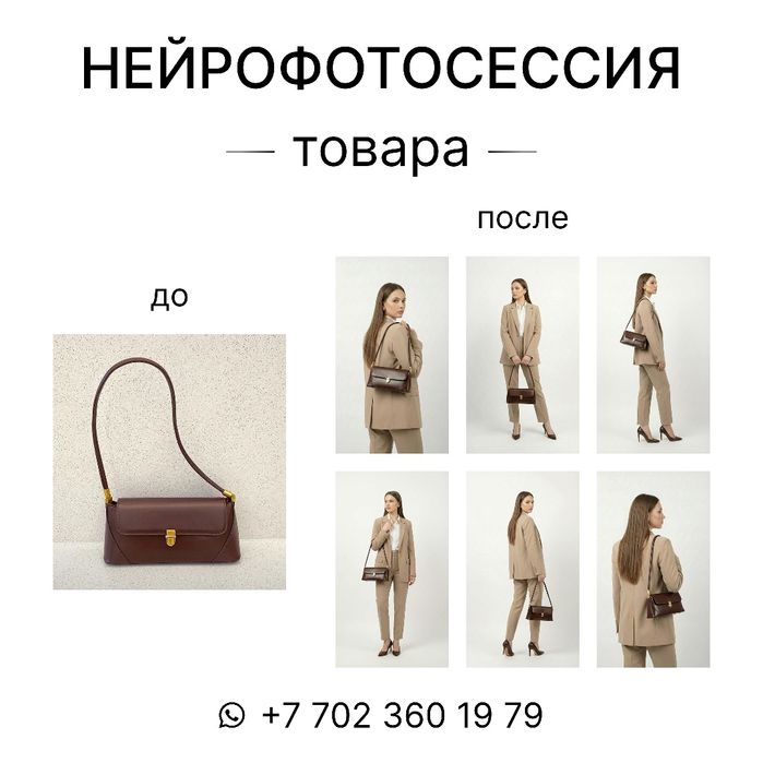 Нейрофотосессия. Инфографика.