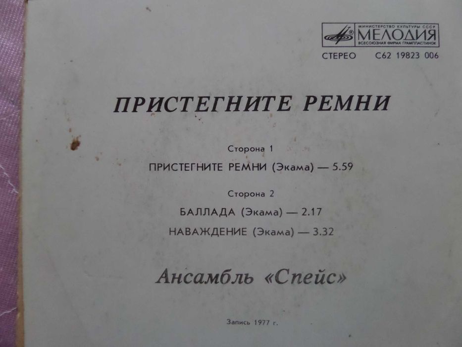 Грампластинки - миньоны - Зарубежная эстрада -