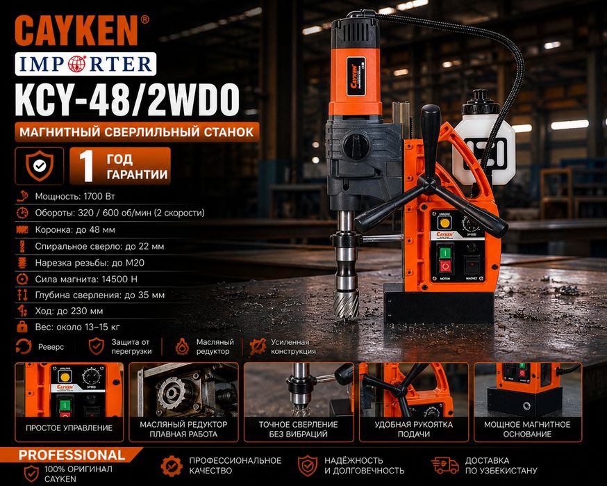 Магнитная дрель CAYKEN KCY-48/2WDO Original (дрель по металу) magnit d