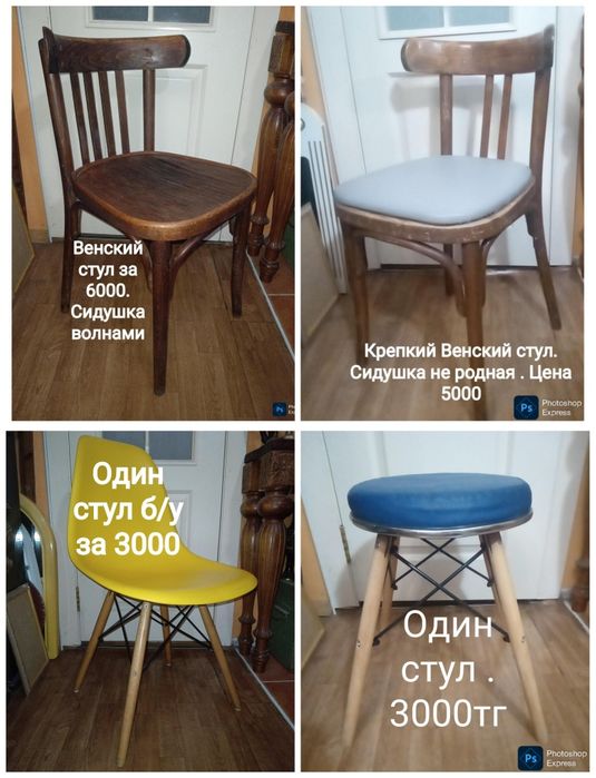 Подставка тумба полка для обуви . Стулья