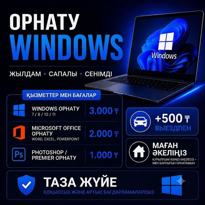 Установка и переустановка виндовс windows, MicrosoftOffice,программист