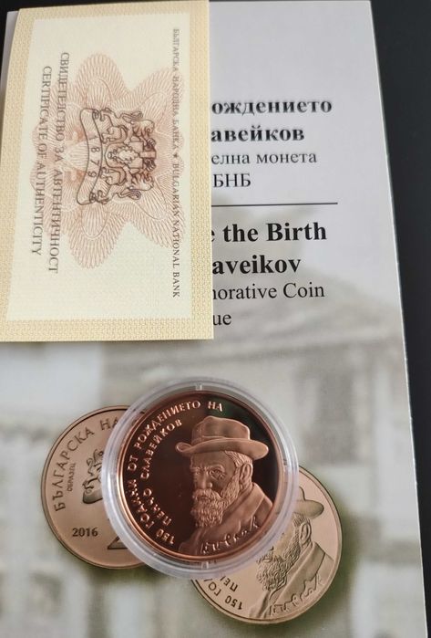 2 лева 2016г. Пенчо Славейков