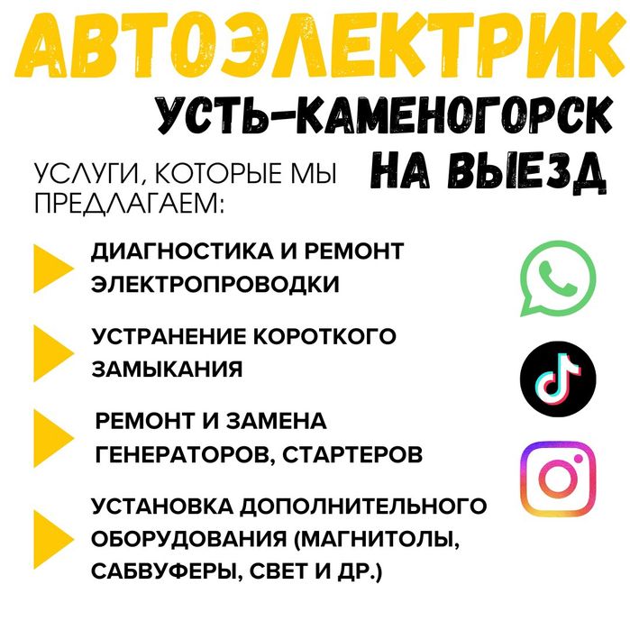 Автоэлектрик на выезд