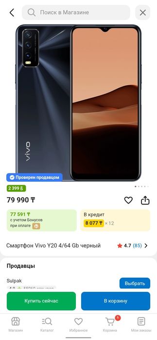 Телефон Vivo Y20