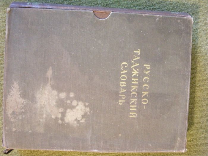 Русско - Таджикский Словарь: 100 000 сум - Книги / журналы Ташкент