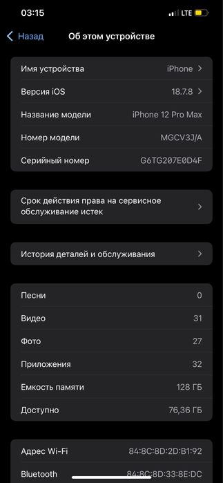 Айфон 12 про мах