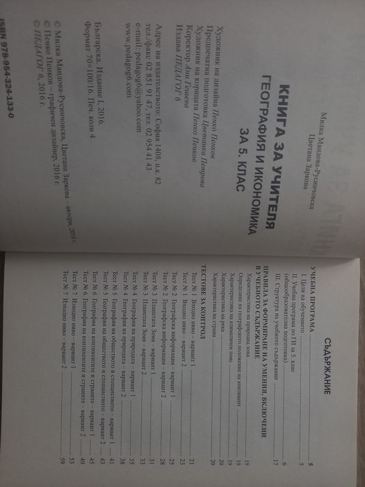 Книги на учителя по география