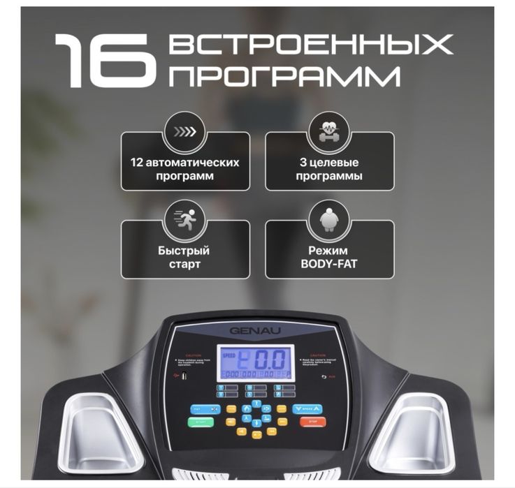 Беговая дорожка Genau TR50 Срочно
