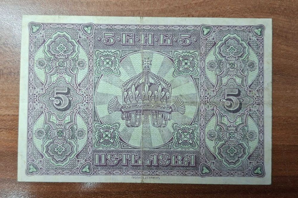 България 5 лева сребърни 1917