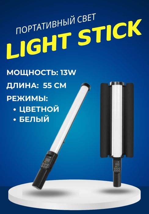 Штатив свет петличка