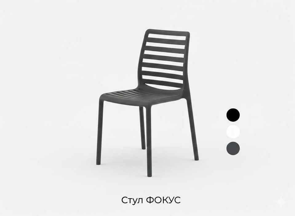 Стул пластиковый "ФОКУС "