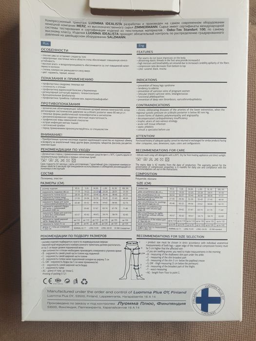 Компрессионные чулки Luomma Idealista