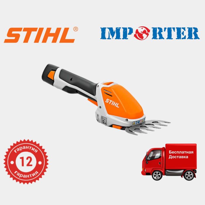 Аккумуляторный мини кусторез STIHL HSA 26 original (штиль штел)