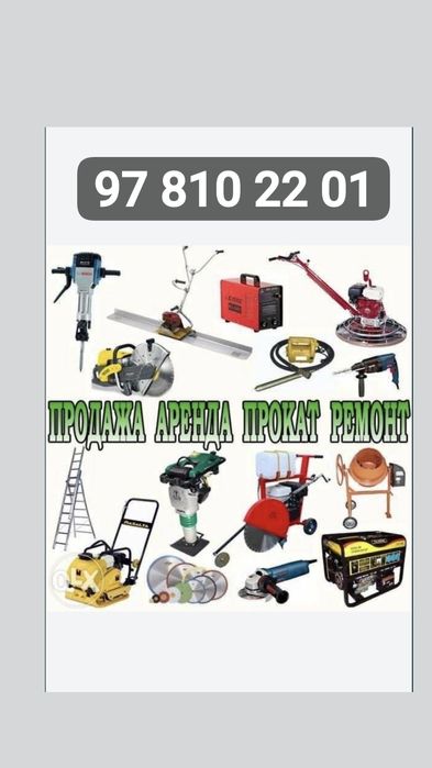 Аренда Инструментов