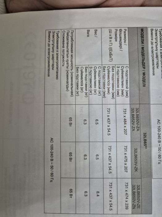 Телевизор LG  (смарт тв)