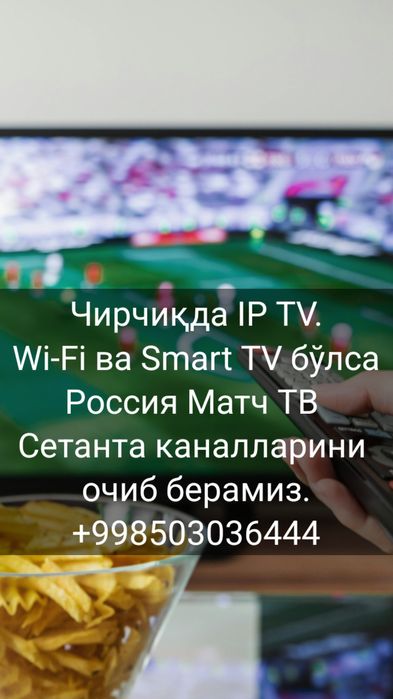 Россия Сетанта Матч ТВ ТНТ СТС  очиб бераман