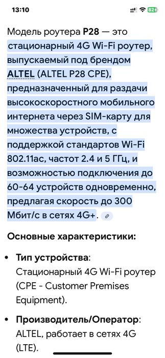 Роутер, модем ALTEL 4G