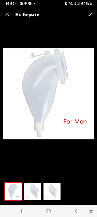 Уринатор с торбичка за мъже и жени (инвалиди) многократна употреба