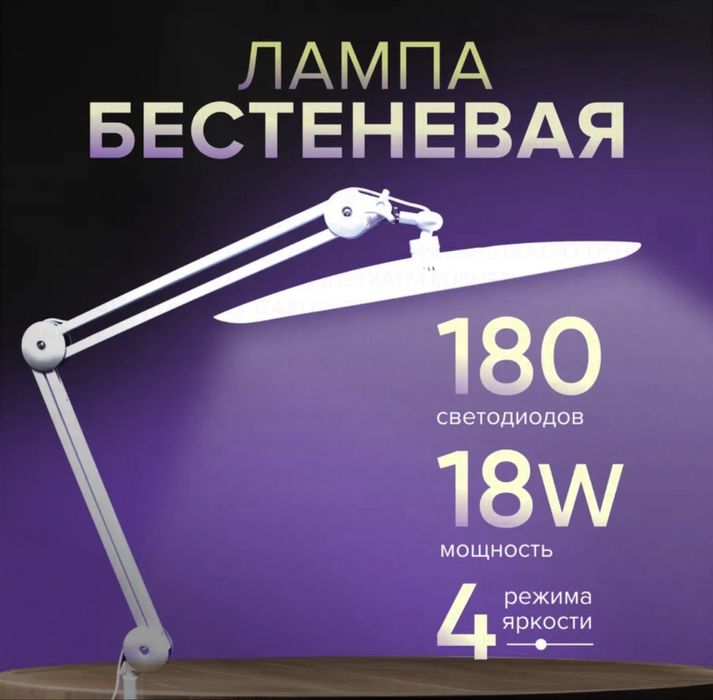 Лампа бестеневая