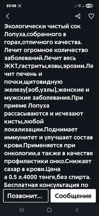 Продам сок лапуха с мёдом