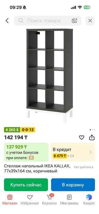 Стеллаж Икеа доставка