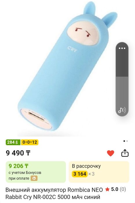 Поуербанк 5000 мач