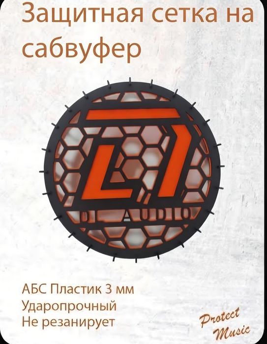 Гриль для сабвуфера