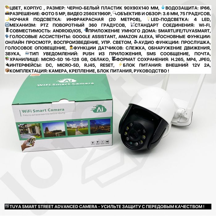 TUYA 5MP 360 WIFI IP камеры в дом на улицу видеонаблюдение установка