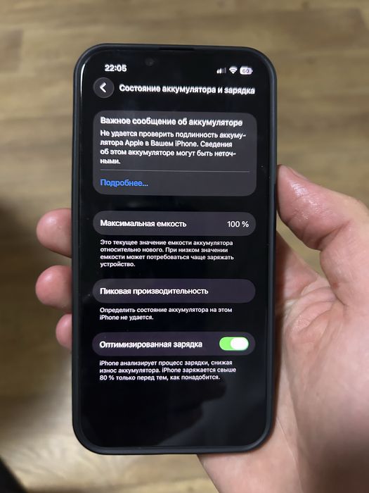 Айфон 13акб 100…