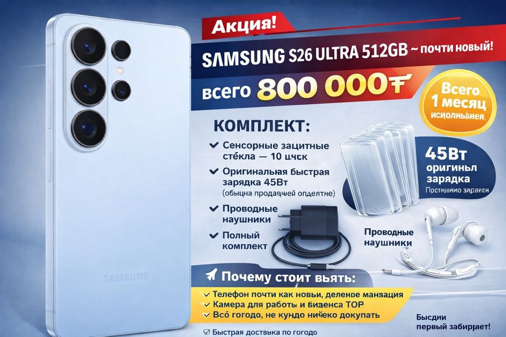 Телефон мобильный самсунгс 26 ултра samsung s 26 ultra
