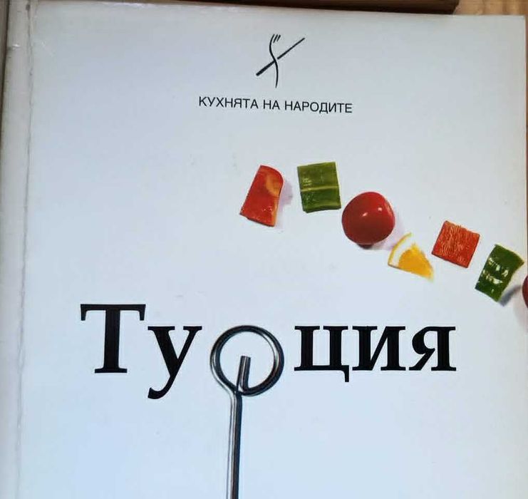 Ретро готварски книги / Кухнята на Турция, Кулинарен зодиак, Десерти