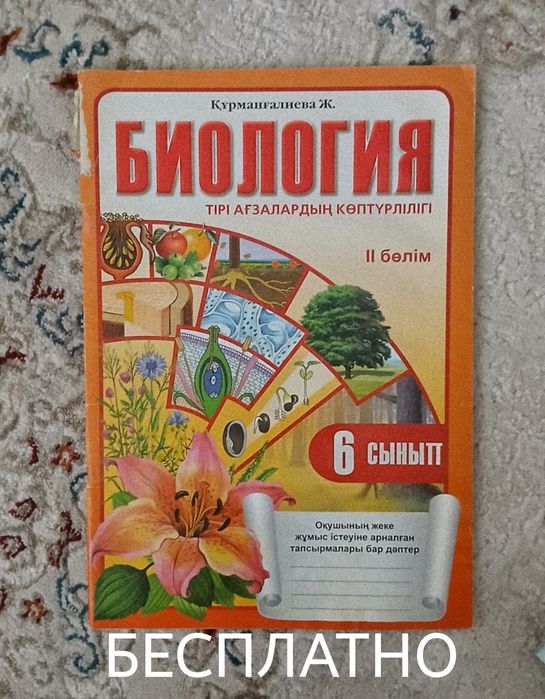 Биология ҰБТ материалдары