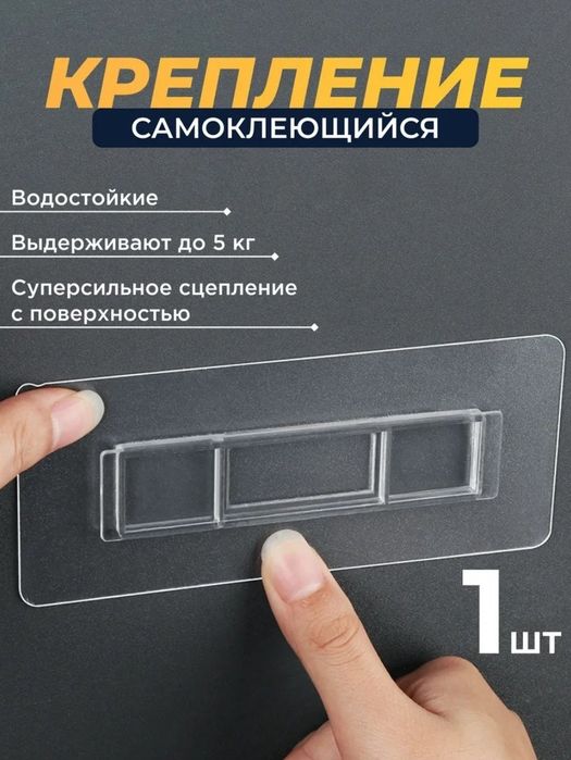 Самоклеющаяся крепление
Цена: 580тг.