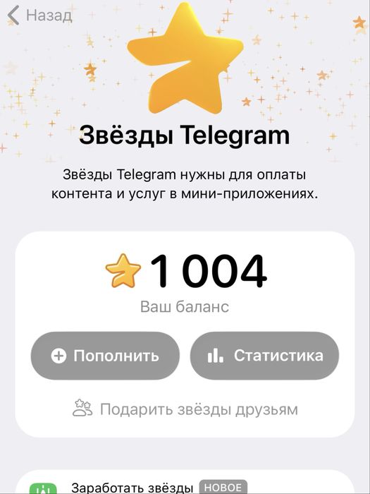 продаю звезды в тг